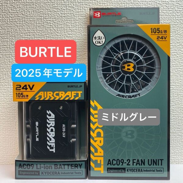 BURTLE バートル 2025年 空調服 24V マットブラックバッテリー&グレーファン 新品未使用