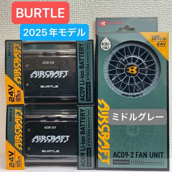 バートル 2025年 空調服 24V マットブラックバッテリー2個&ミドルグレーファン 新品未使用