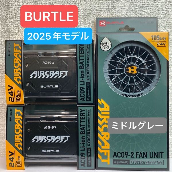 バートル 2025年 空調服 24V マットブラックバッテリー2個&ミドルグレーファン 新品未使用