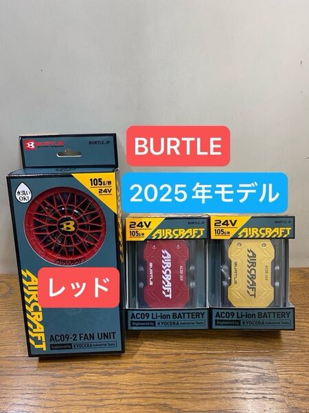 BURTLE バートル 2025年 空調服 24V メタリックゴールドバッテリー&メタリックレッド2個 レッドファン