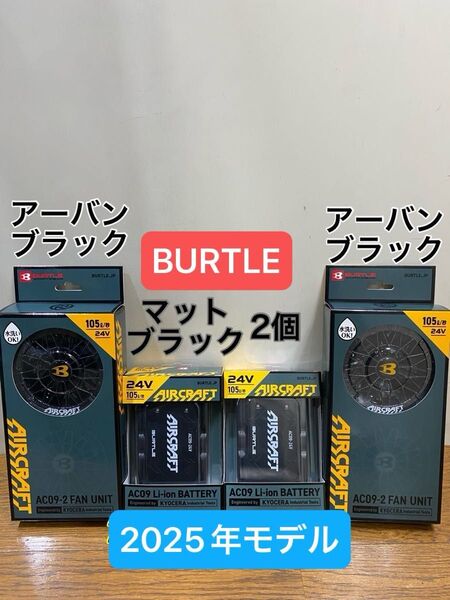 BURTLE バートル2025年24V エアークラフトAC09 バッテリーマットブラック2個AC09-2ファンアーバンブラック2個