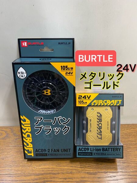 バートル 2025年 空調服 24V メタリックゴールドバッテリー&アーバンブラックファン 新品未使用