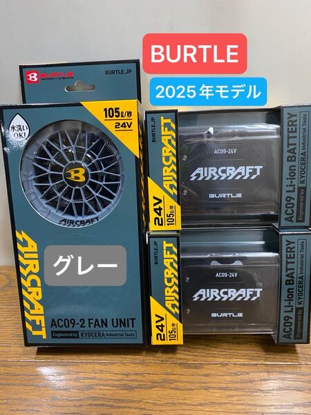 バートル 2025年 空調服 24V マットブラックバッテリー2個&ミドルグレーファン 新品未使用