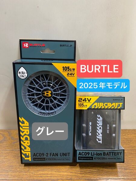 BURTLE バートル 2025年 空調服 24V マットブラックバッテリー&ミドルグレーファン 新品未使用