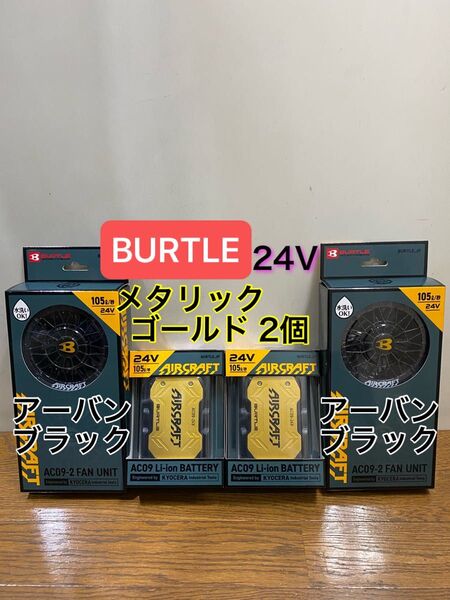 BURTLE バートル2025年24V エアークラフトAC09 バッテリー金2個 AC09-2ファンアーバンブラック2個