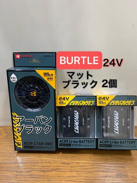 バートル 2025年 空調服 24V マットブラックバッテリー2個&アーバンブラックファン 新品未使用
