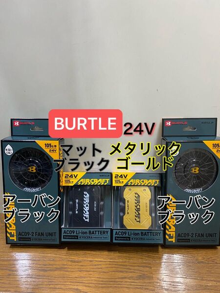 BURTLE バートル2025年24V エアークラフトAC09 バッテリー黒金2個 AC09-2ファンアーバンブラック2個