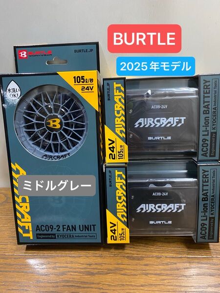 バートル 2025年 空調服 24V マットブラックバッテリー2個&ミドルグレーファン 新品未使用