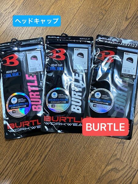 BURTLE バートル 4081 ヘッドキャップ 3セット 新品未使用