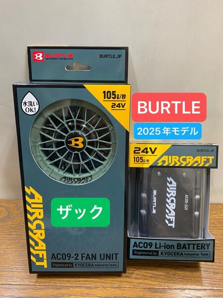BURTLE バートル 2025年 空調服 24V マットブラックバッテリー&ザックファン 新品未使用