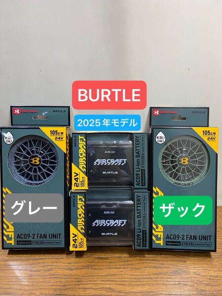 BURTLE バートル2025年24V エアークラフトAC09 バッテリーマットブラック2個AC09-2ファンザック&グレー2個