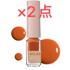 リカフロッシュ RICAFROSH コレガネイル ネイルポリッシュ 速乾 (03 サマースコットオレンジ)2点まとめて