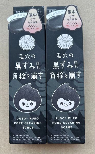 JUSO KURO 旅するJUSO 毛穴の黒ずみ汚れ角栓を崩す ポアクリアリングスクラブ 2個セット