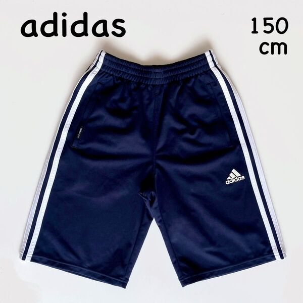 adidas climalite ハーフパンツ 150cm ネイビー