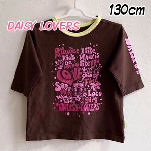 DAISY LOVERS 5分丈 カットソー Tシャツ ラメプリント ブラウン 130cm