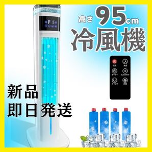 【2025年新型】冷風機 加湿器 タワーファン 扇風機 静音 自動首振り