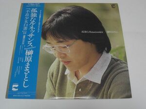 ◇榊原まさとし / 孤独なルネッサンス / 帯付き LPレコード ◇