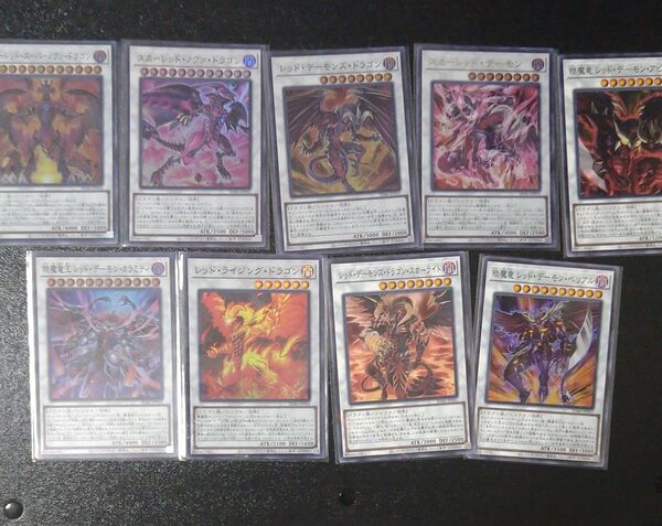 遊戯王 レッド・デーモンズ・ドラゴン シンクロモンスター関連カード 9枚 まとめ売り