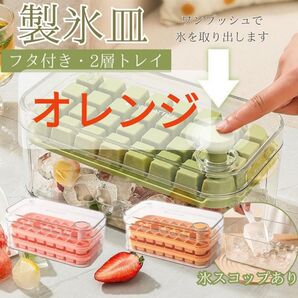 製氷皿 オレンジ 大容量 大量 ワンタッチ 宅飲み 家 飲み会 お酒 ジュース かき氷 アイス 離乳食 トレー クーラーボックス