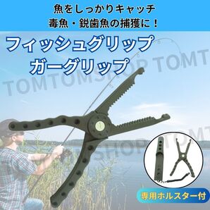 フィッシュグリップ カーキ ガーグリップ 魚はさみ 釣り 針はずし ルアー ケース付き プライヤー 魚 ハサミ 挟み