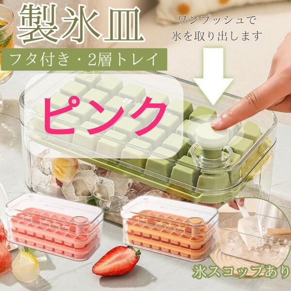 製氷皿 ピンク 大容量 大量 ワンタッチ 宅飲み 家 飲み会 お酒 ジュース かき氷 アイス 離乳食 トレー クーラーボックス