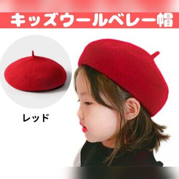 ベレー帽 キッズ レッド 帽子 ハット おしゃれ 可愛い 春 50cm 52cm プレゼント 1歳 2歳 女の子 男の子 こども