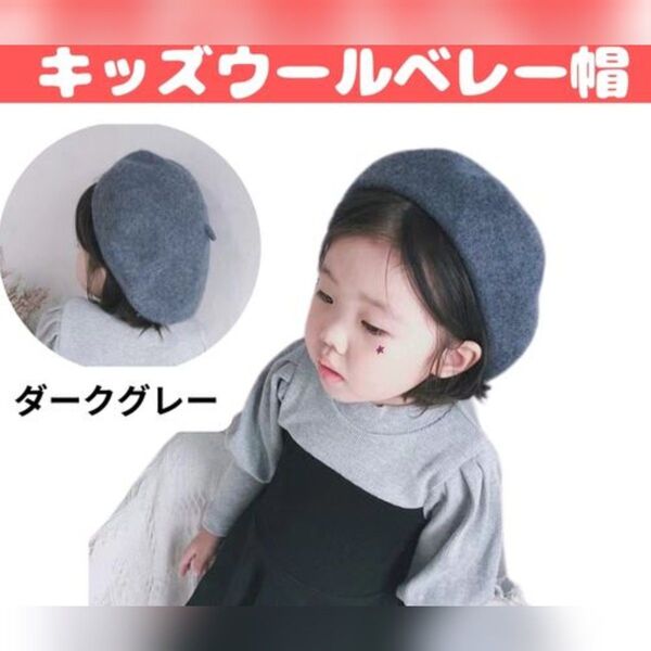 ベレー帽 キッズ 子供 グレー おしゃれ 帽子 おでかけ 旅行 かわいい 綿 プレゼント おそろい50 52 男の子 女の子 1