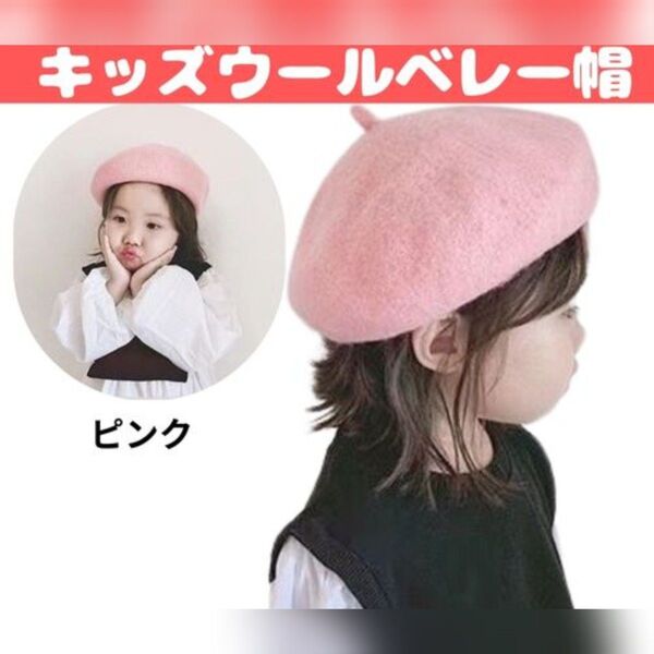 キッズベレー帽 ピンク 春 可愛い おしゃれ こども 子供 おでかけ 旅行 プレゼント 誕生日 1歳 2歳 50cm 52cm