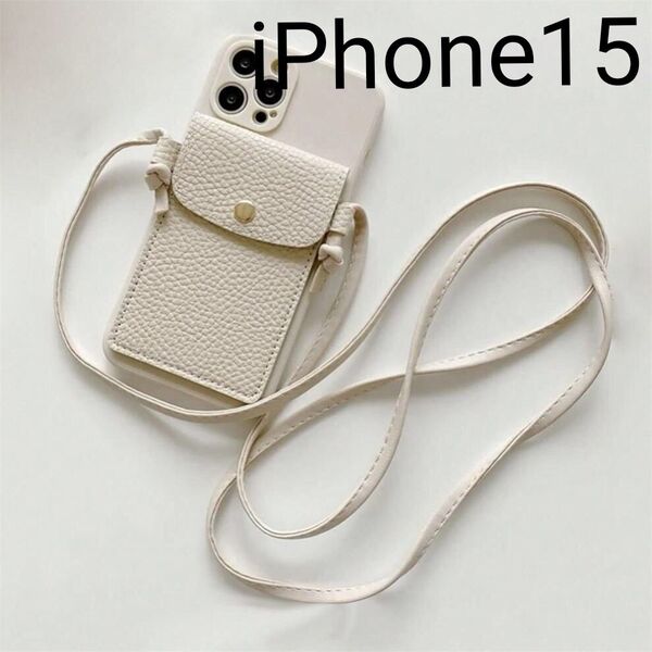 iPhone15ケース ベージュ カード収納 ショルダーストラップ フェイクレザー おしゃれ 人気 可愛い 韓国っぽ プレゼント