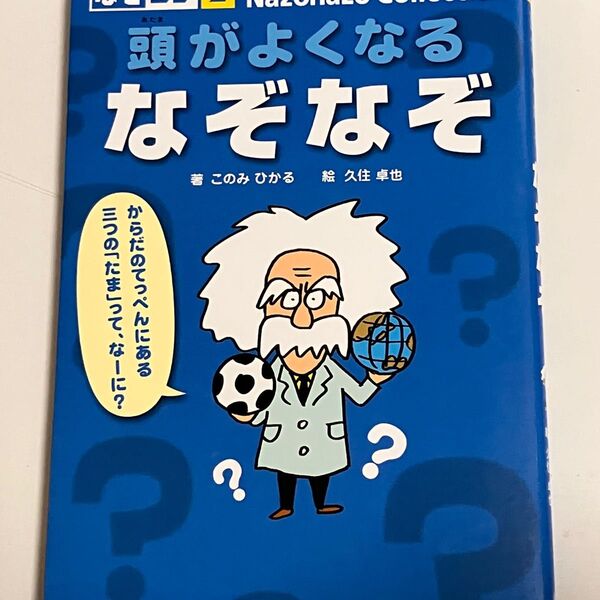 頭がよくなるなぞなぞ