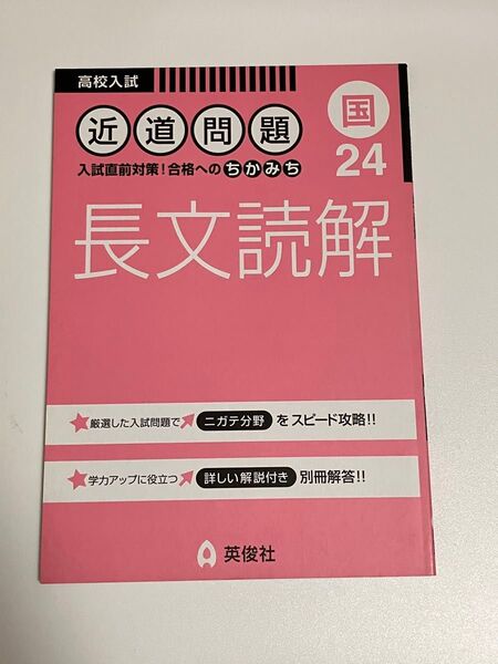 高校入試 近道問題 長文読解