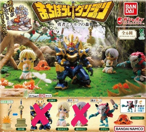 まちぼうけダンジョン 勇者とエルフの森 4点セット②