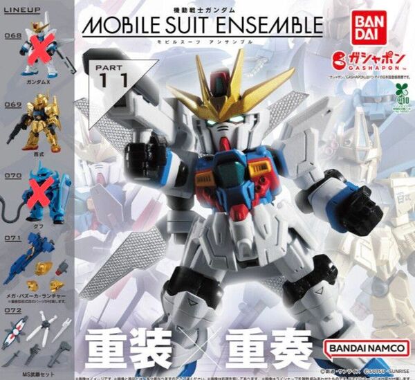 機動戦士ガンダム MOBILE SUIT ENSEMBLE 11 3点セット