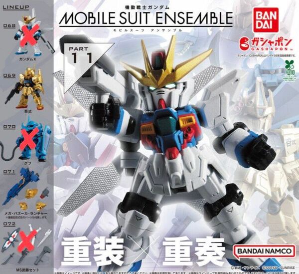 機動戦士ガンダム MOBILE SUIT ENSEMBLE 11 2点セット