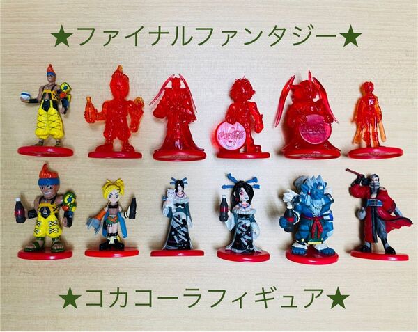 『洗浄済み』★ファイナルファンタジー★コカコーラフィギュア