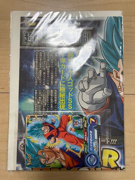 【非売品】【未開封】2017年Vジャンプ 1月特大号 特別付録 トレカ付き スーパードラゴンボールヒーローズ 超ヒーローズ新聞