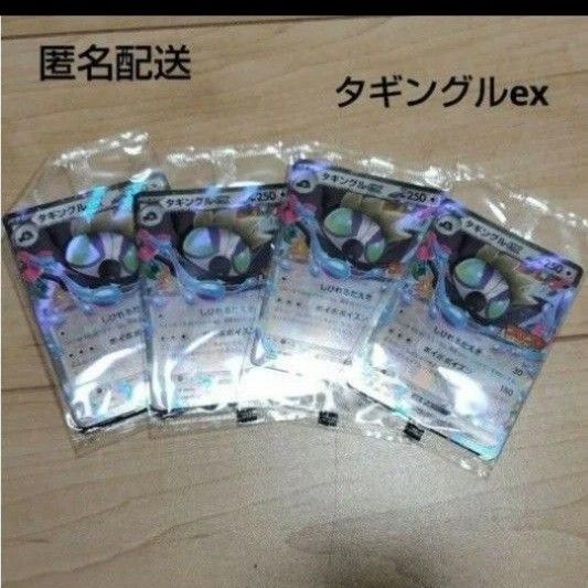 ポケモンカードゲーム タギングルex 1枚