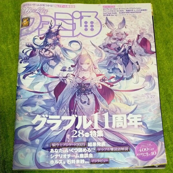週刊ファミ通 2025年3月27日号 (KADOKAWA)