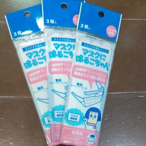 未開封未使用品 マスクずれ防止パッド3個入り3袋 マスクにはるこちゃん