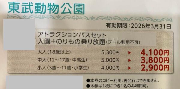 東武動物公園のアトラクションパスセット入園+のりもの乗り放題の特別利用券4枚