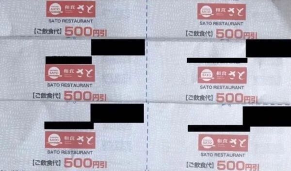 和食さと 特別補助券 飲食代500円引6枚 利用補助券 3000円分