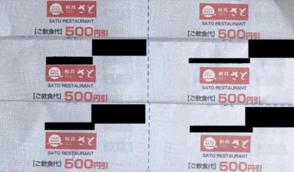 和食さと 特別補助券 飲食代500円引6枚 利用補助券 3000円分