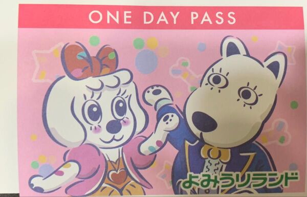 よみうりランド ワンデーパス フリーパス2枚