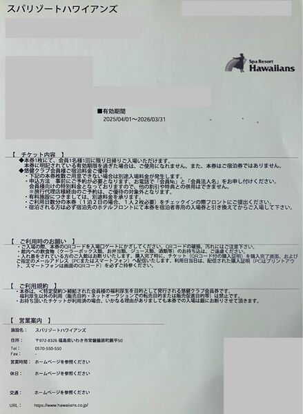 半額以下!スパリゾート ハワイアンズ 入場券2枚