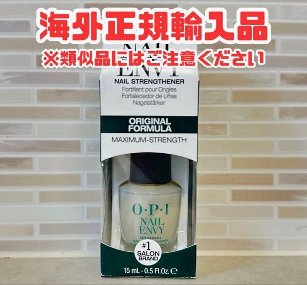 OPI オーピーアイ ネイルエンビー オリジナル 15ml ボトル