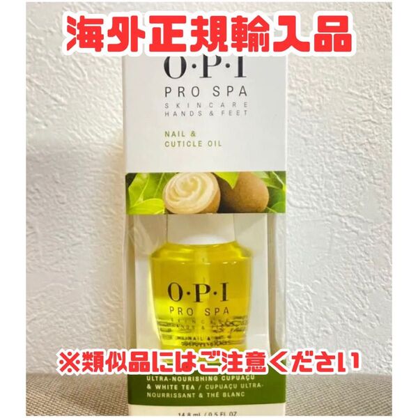 OPI プロ スパ キューティクル オイル 14.8 ml 新品未開封