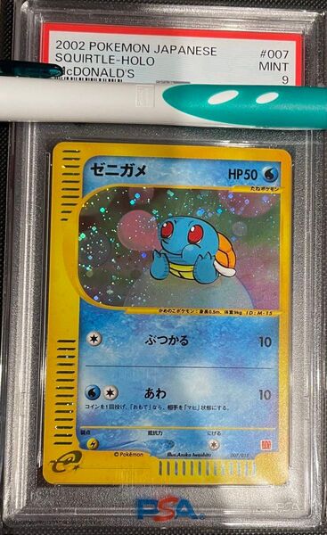 ポケモンカード マクドナルド ゼニガメ PSA9