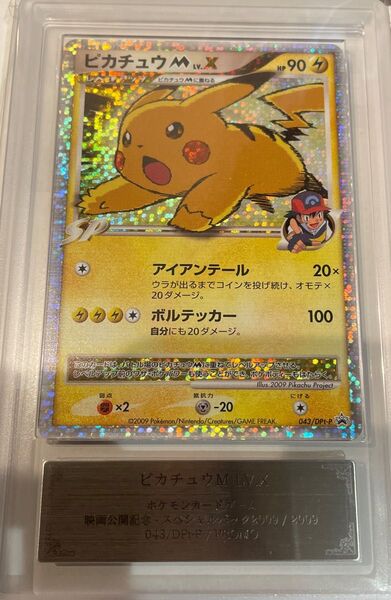 ポケモンカード ピカチュウ LV.X 映画限定記念パック ARS8