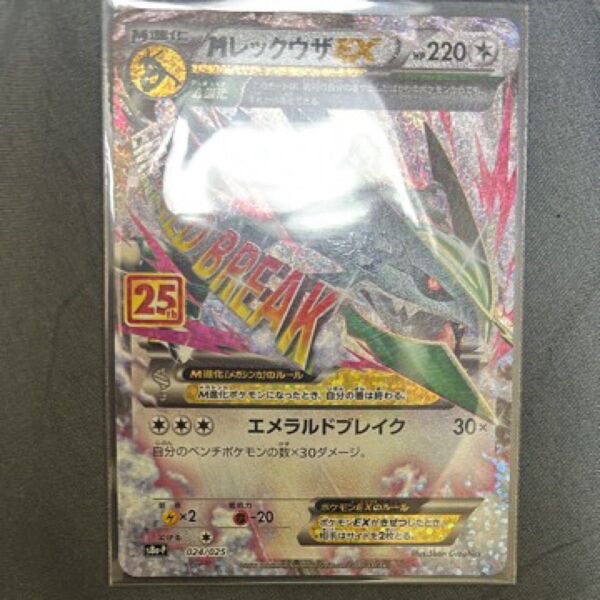 レックウザ 25th