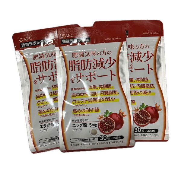 AFC 肥満気味の方の脂肪減少をサポート 30日分×3袋